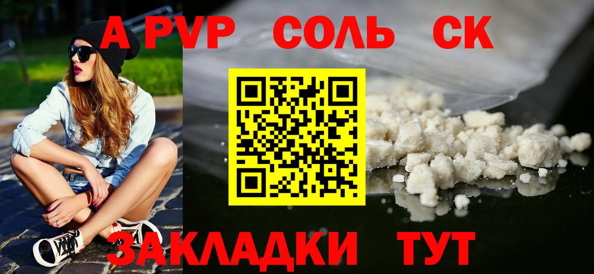 Альфа ПВП  A-PVP Crystall  закладки  APVP Crystall  Вход с VPN  A-PVP кристаллы  Петровск 