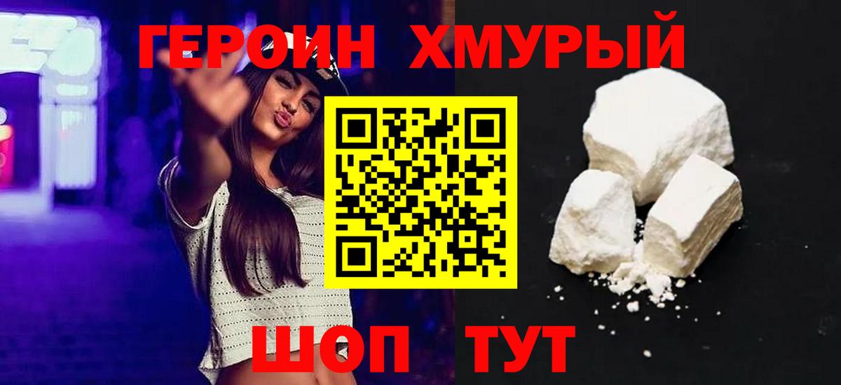 Героин  Героин Heroin  Вход с VPN  Петровск 