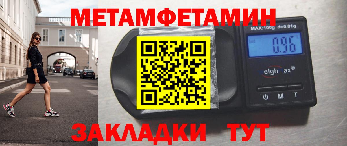МЕТАМФЕТАМИН Methamphetamine  Вход с VPN  МЕТАМФЕТАМИН Methamphetamine  Петровск 