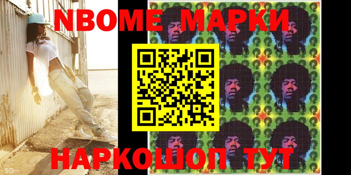 Марки 25I-NBOMe 1500мкг Петровск
